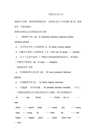 英语过去式大全