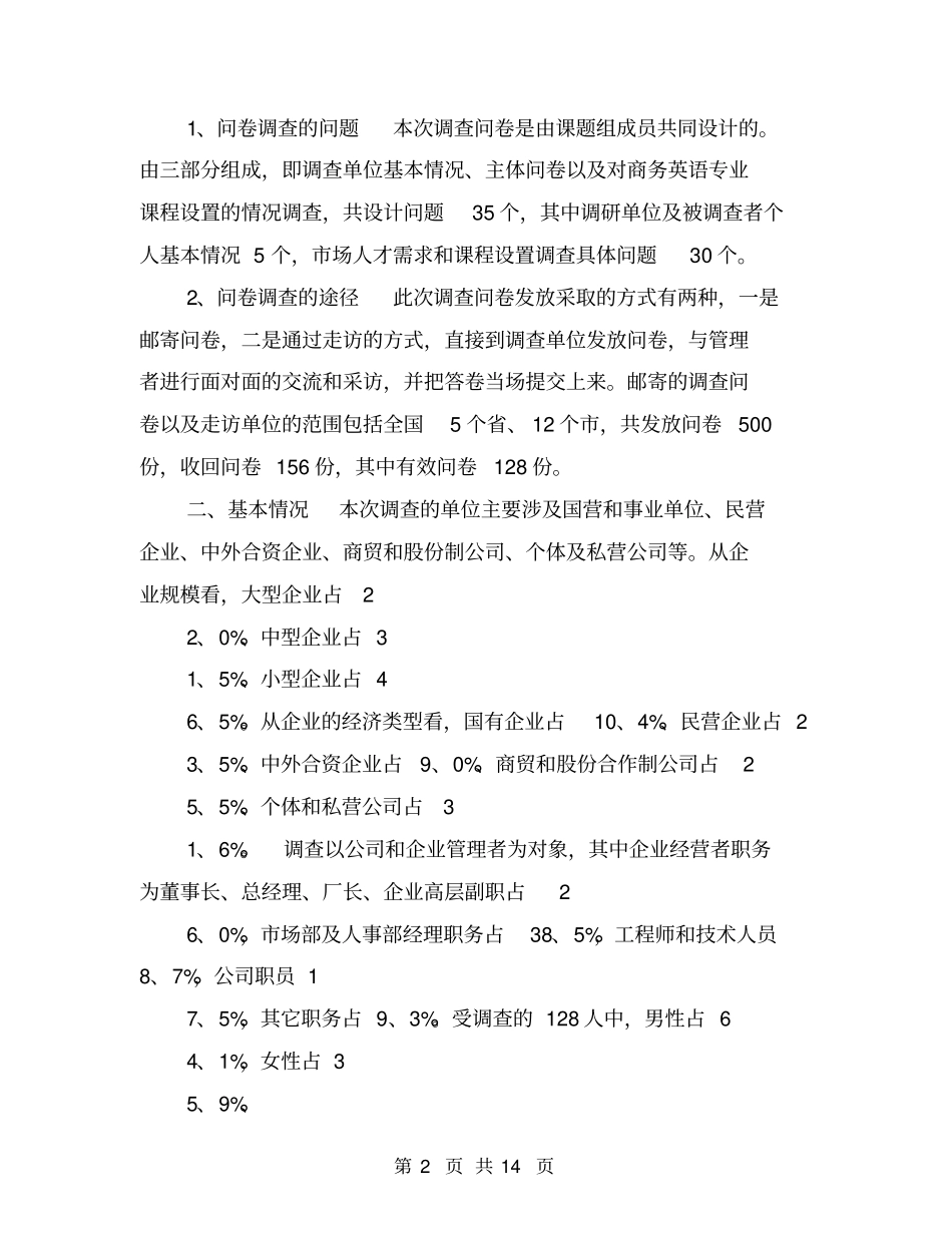 英语调查报告范文【可编辑版】_第2页