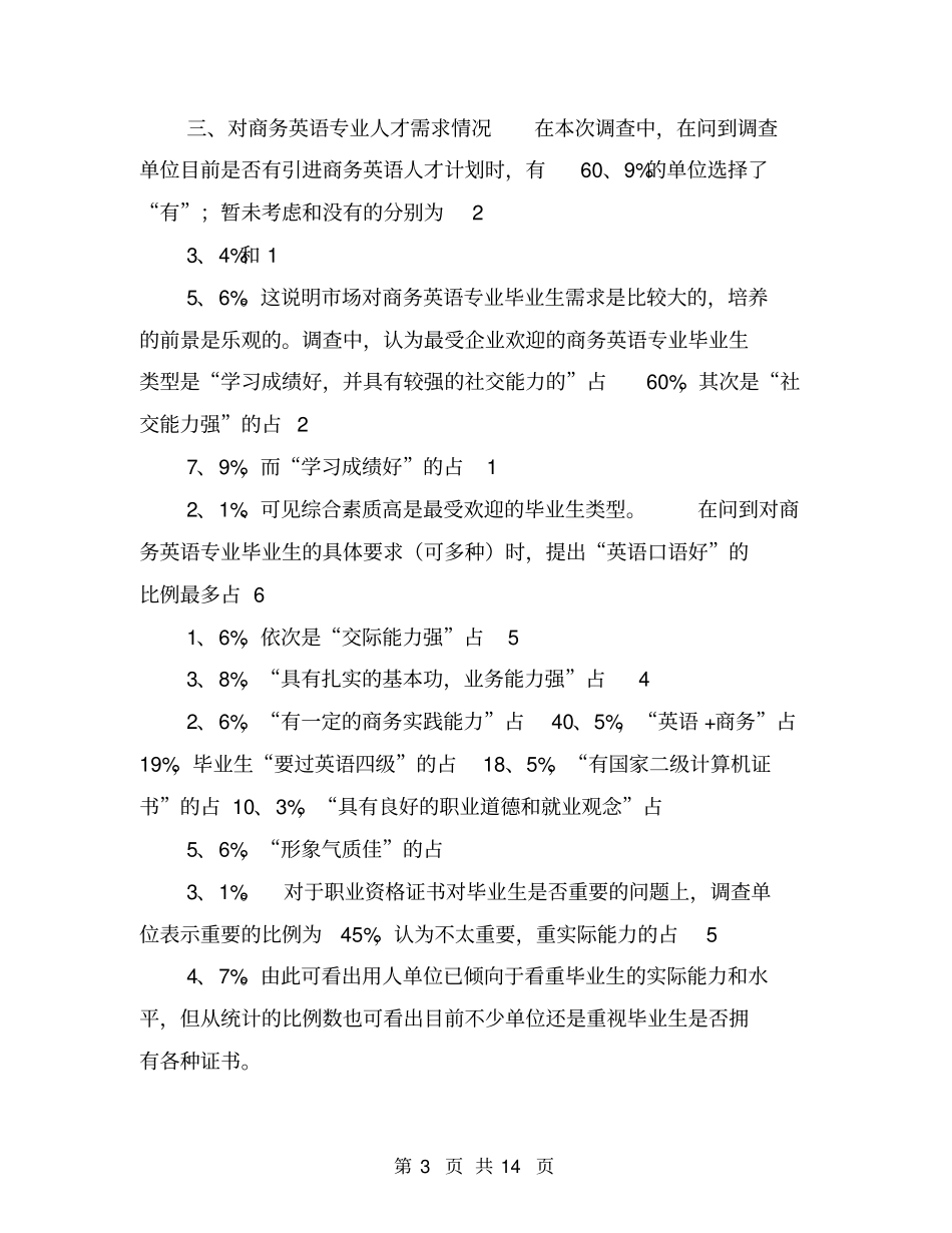 英语调查报告范文【可编辑版】_第3页