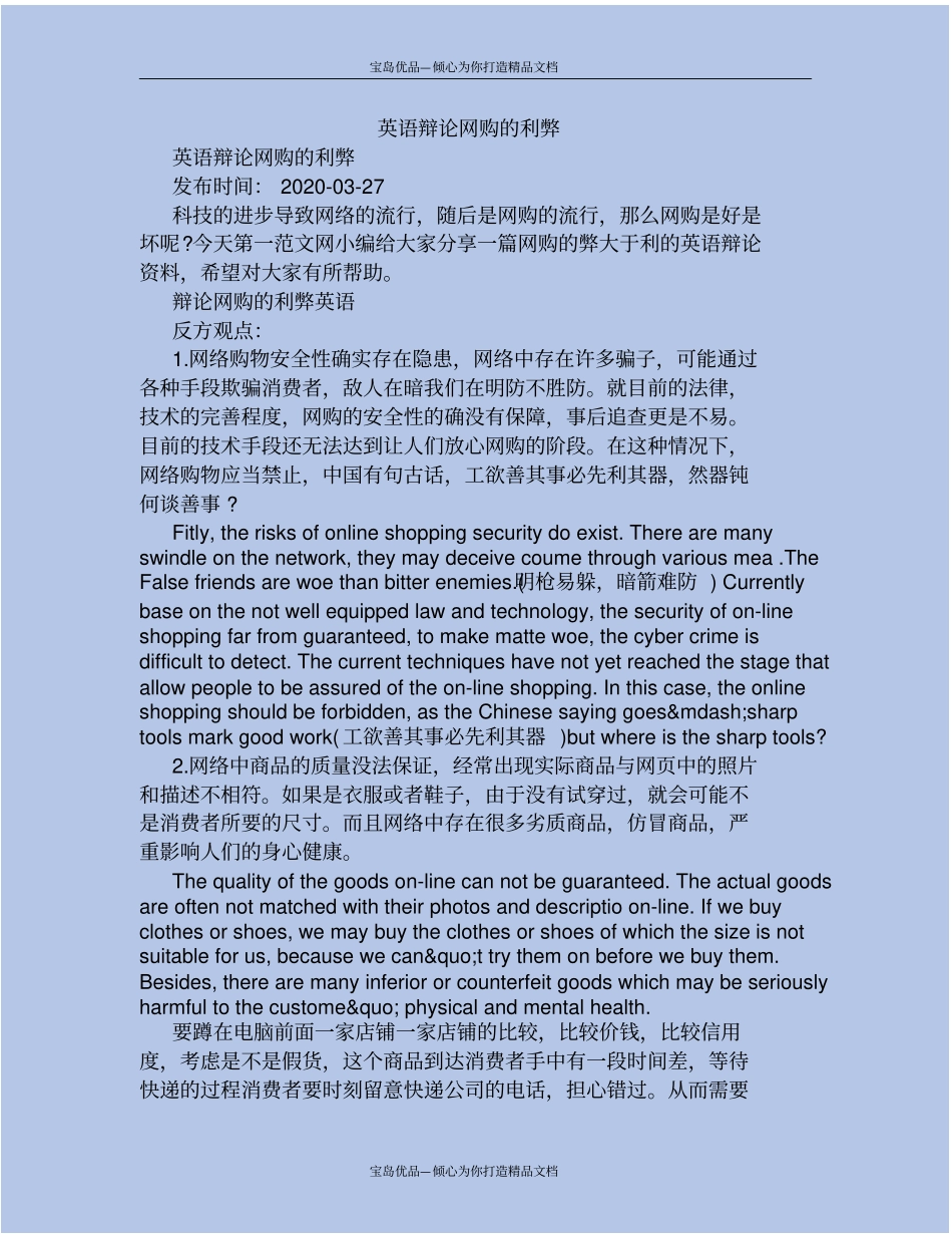 英语辩论网购的利弊_第2页
