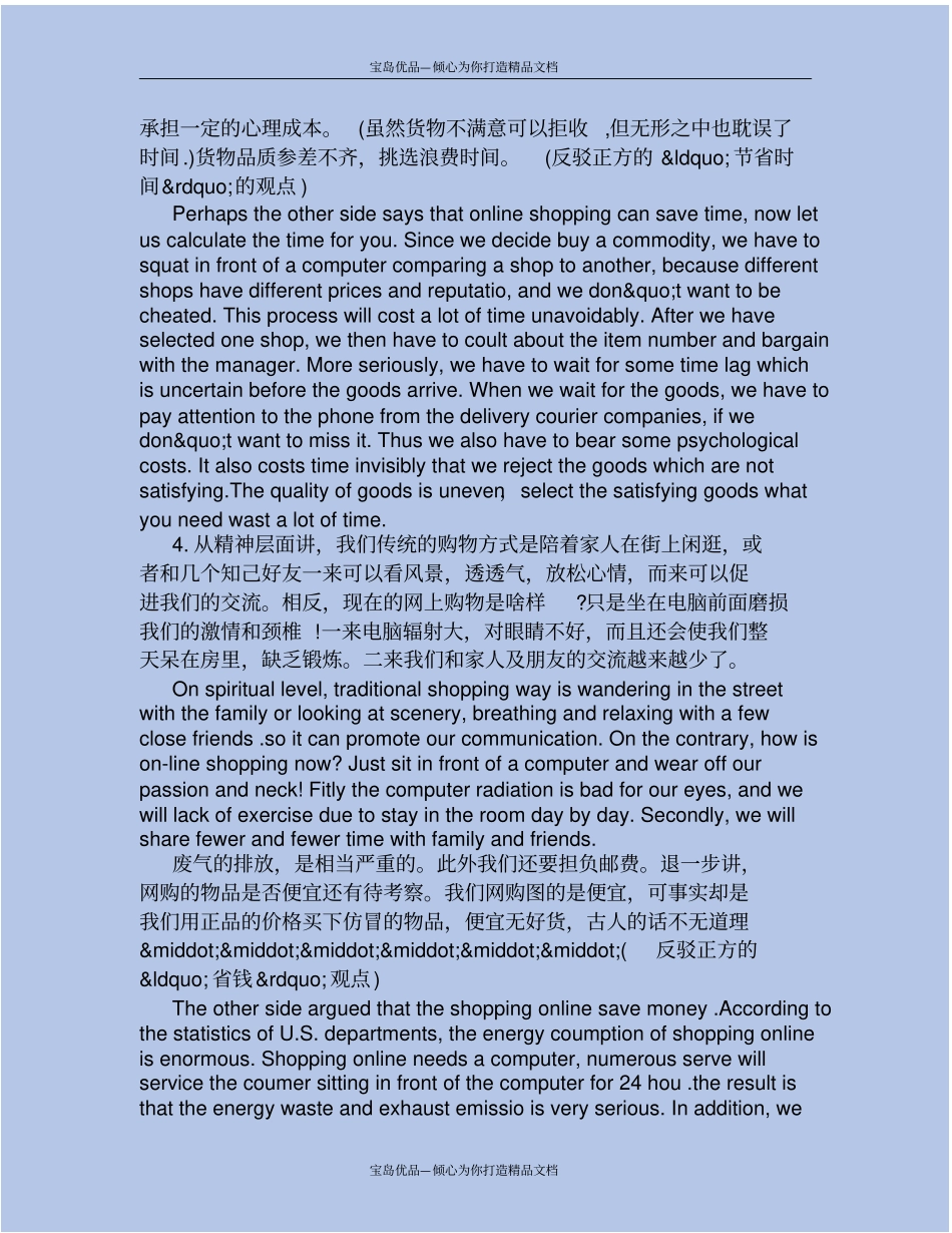 英语辩论网购的利弊_第3页