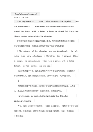 英语辩论赛反方总结：在国内好还是国外好