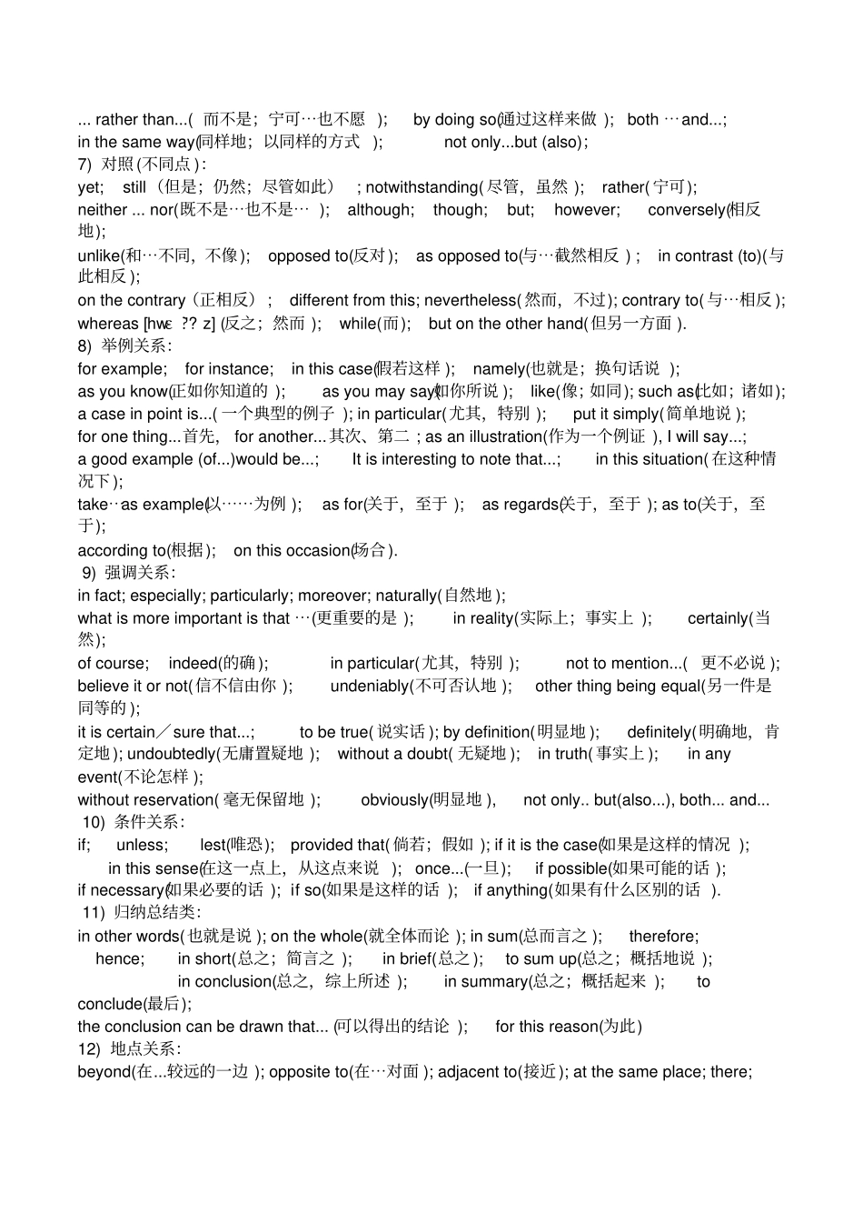 英语逻辑连接词_第2页