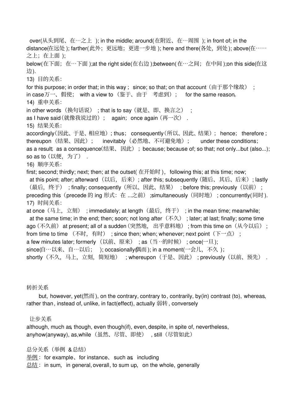 英语逻辑连接词_第3页