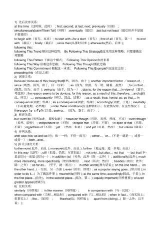 英语逻辑连接词