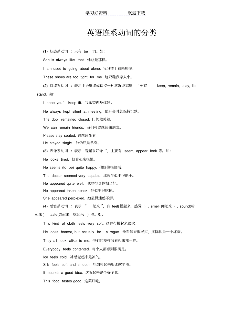 英语连系动词的分类_第1页