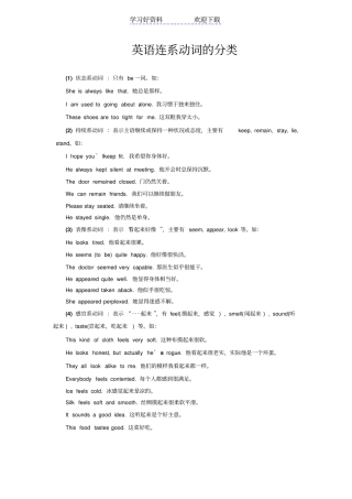 英语连系动词的分类