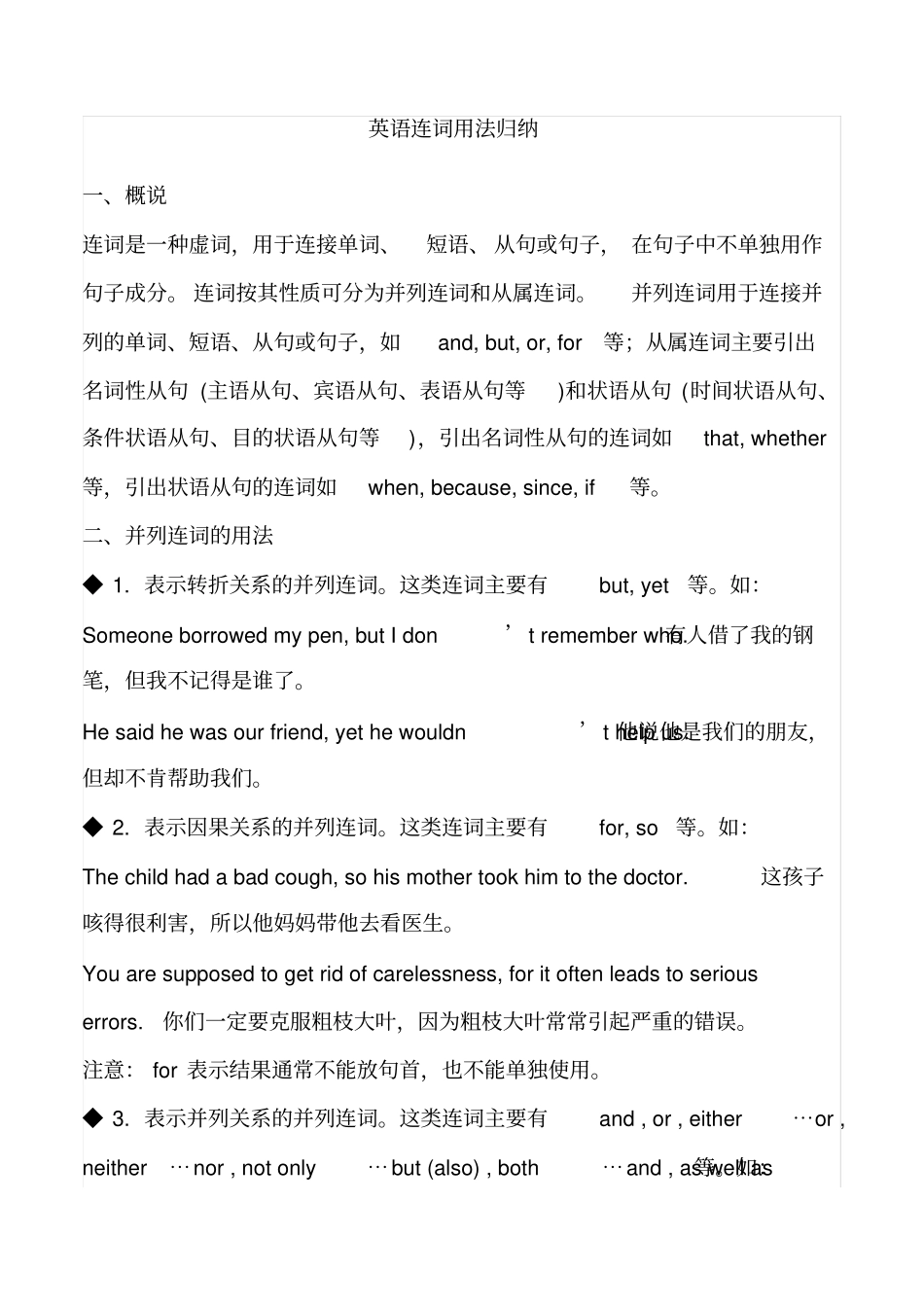英语连词用法归纳_第1页