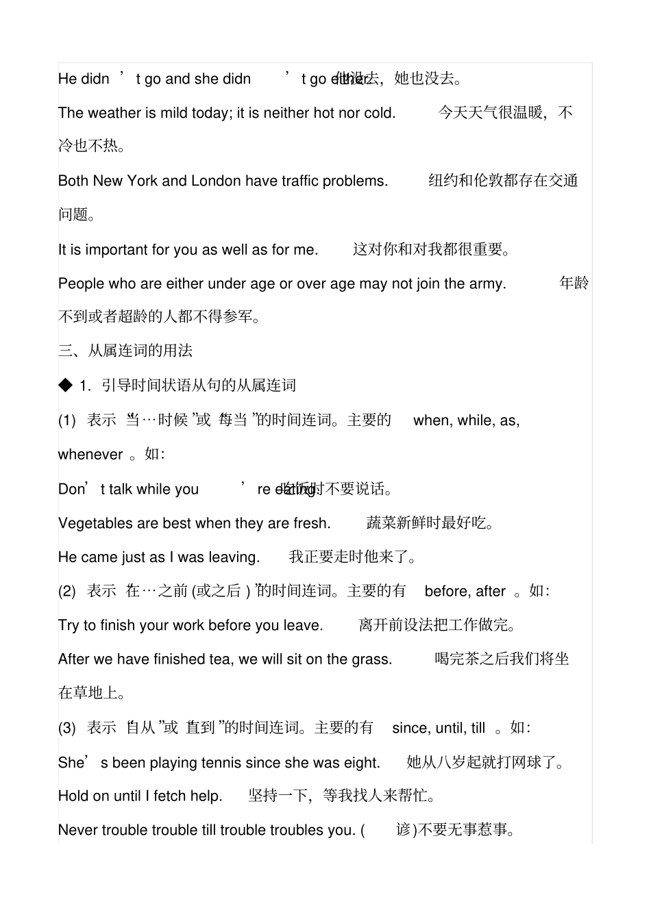 英语连词用法归纳_第2页