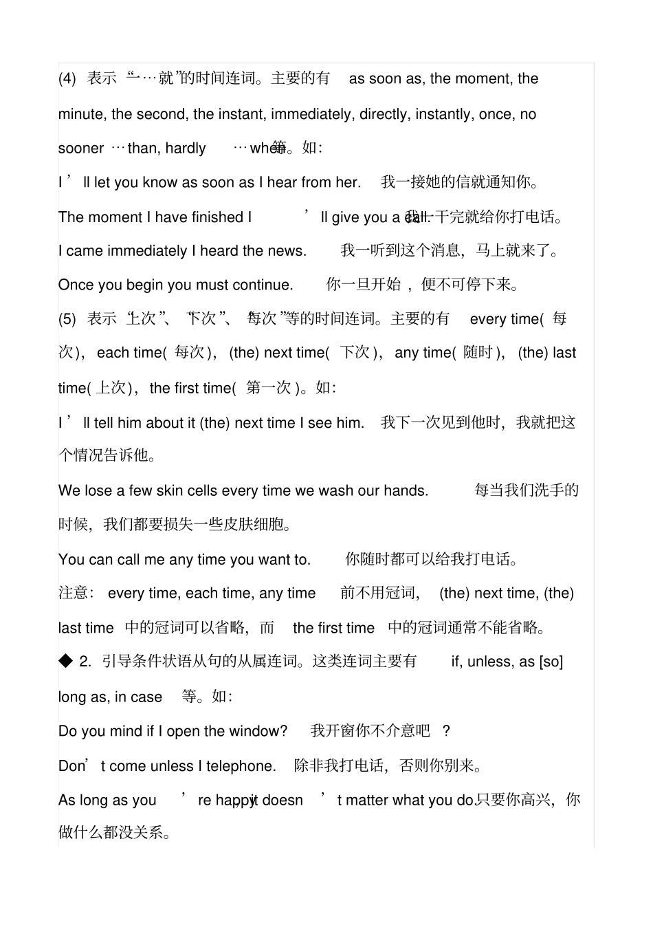 英语连词用法归纳_第3页