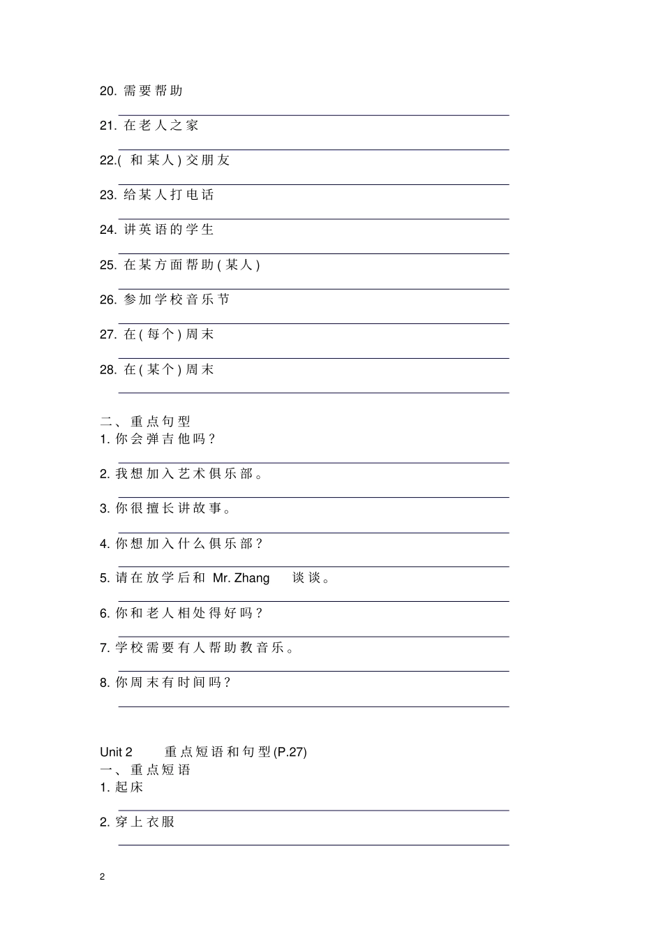 英语重点短语和句型七年级下良心出品必属精品_第2页