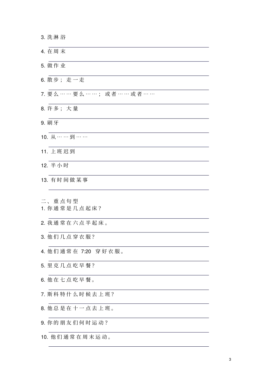 英语重点短语和句型七年级下良心出品必属精品_第3页