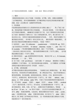 英语重读、弱读、连读基本知识