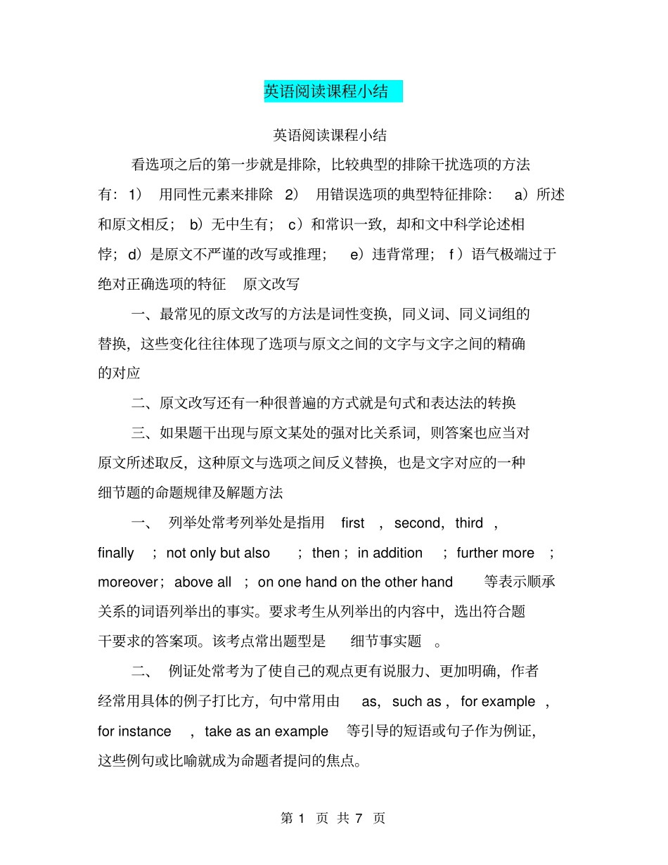 英语阅读课程小结【可编辑版】_第1页