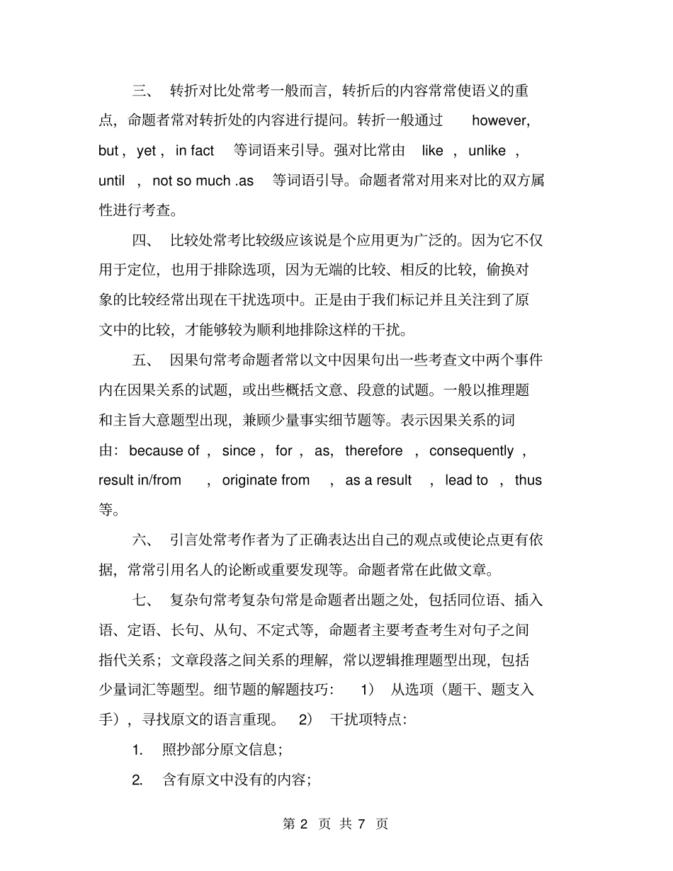 英语阅读课程小结【可编辑版】_第2页