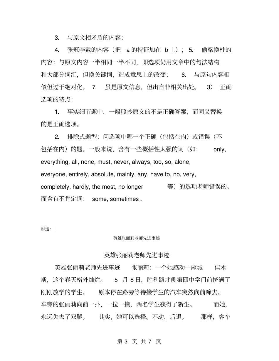英语阅读课程小结【可编辑版】_第3页