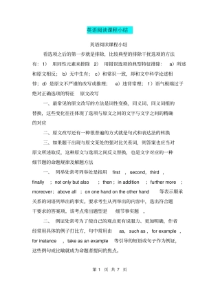 英语阅读课程小结【可编辑版】