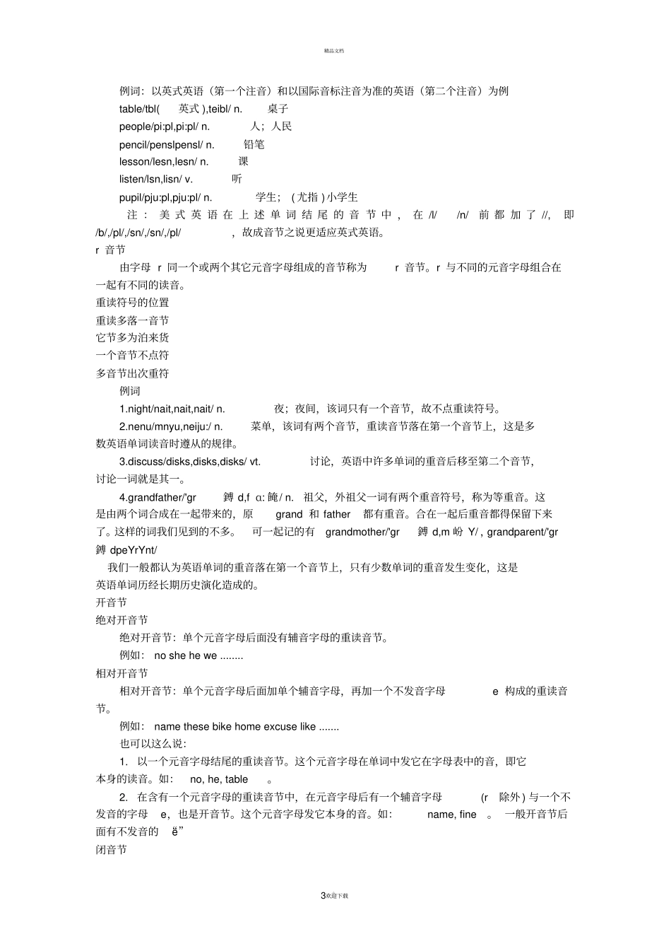 英语音标--速记史上最全的单词拼读规则_第3页