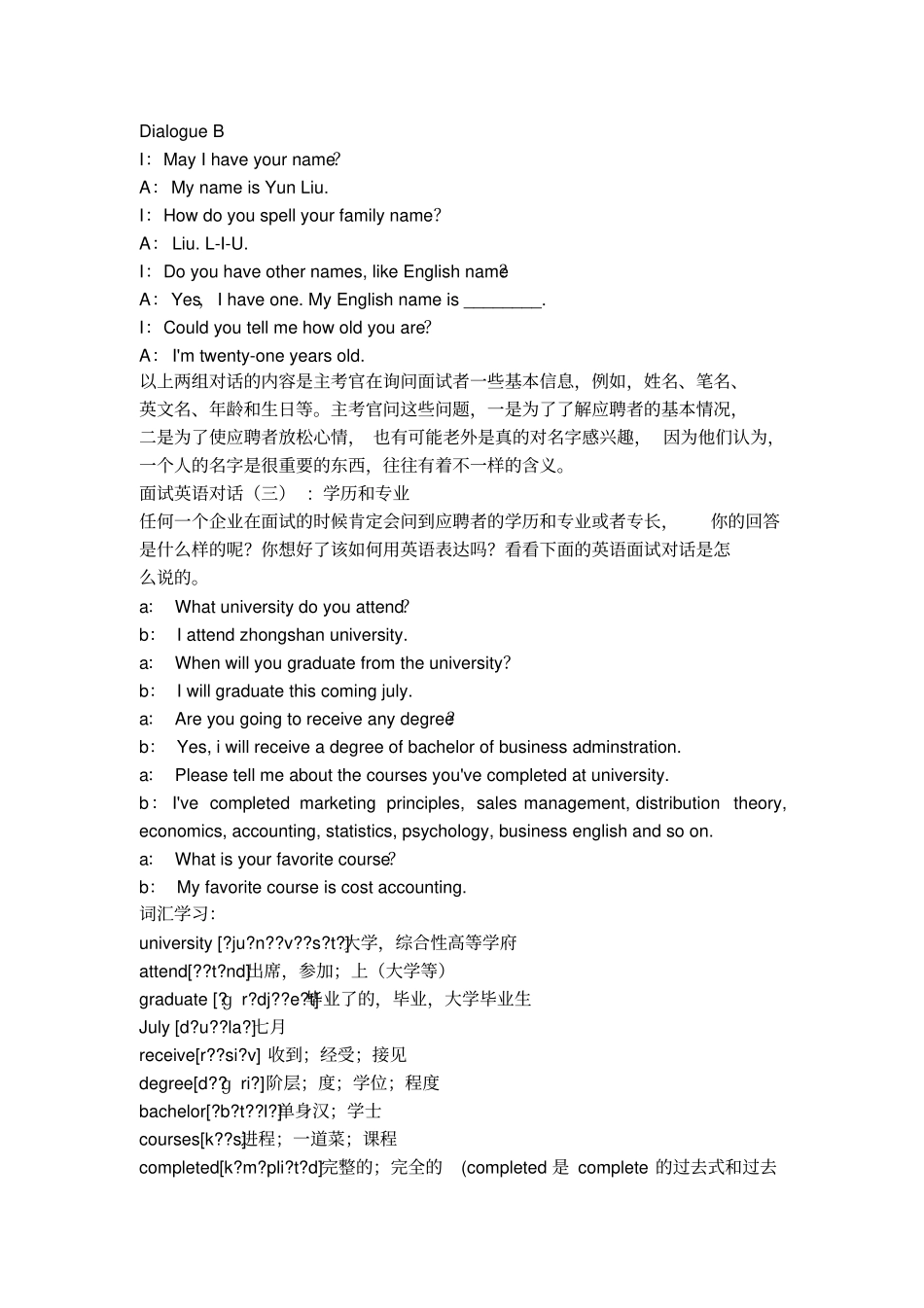 英语面试常见提问与回答_第2页