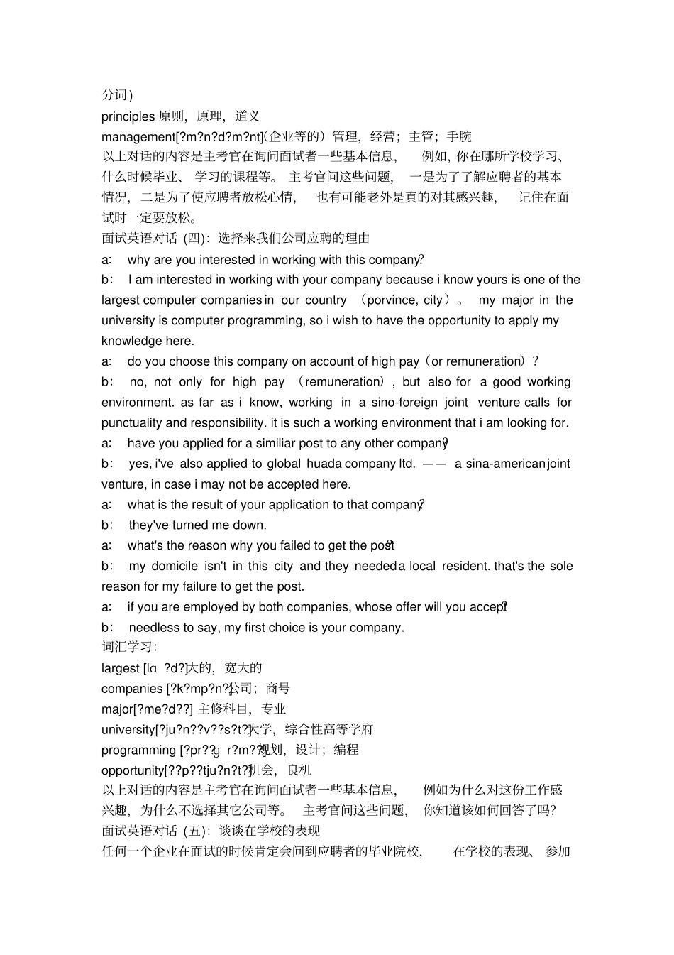 英语面试常见提问与回答_第3页