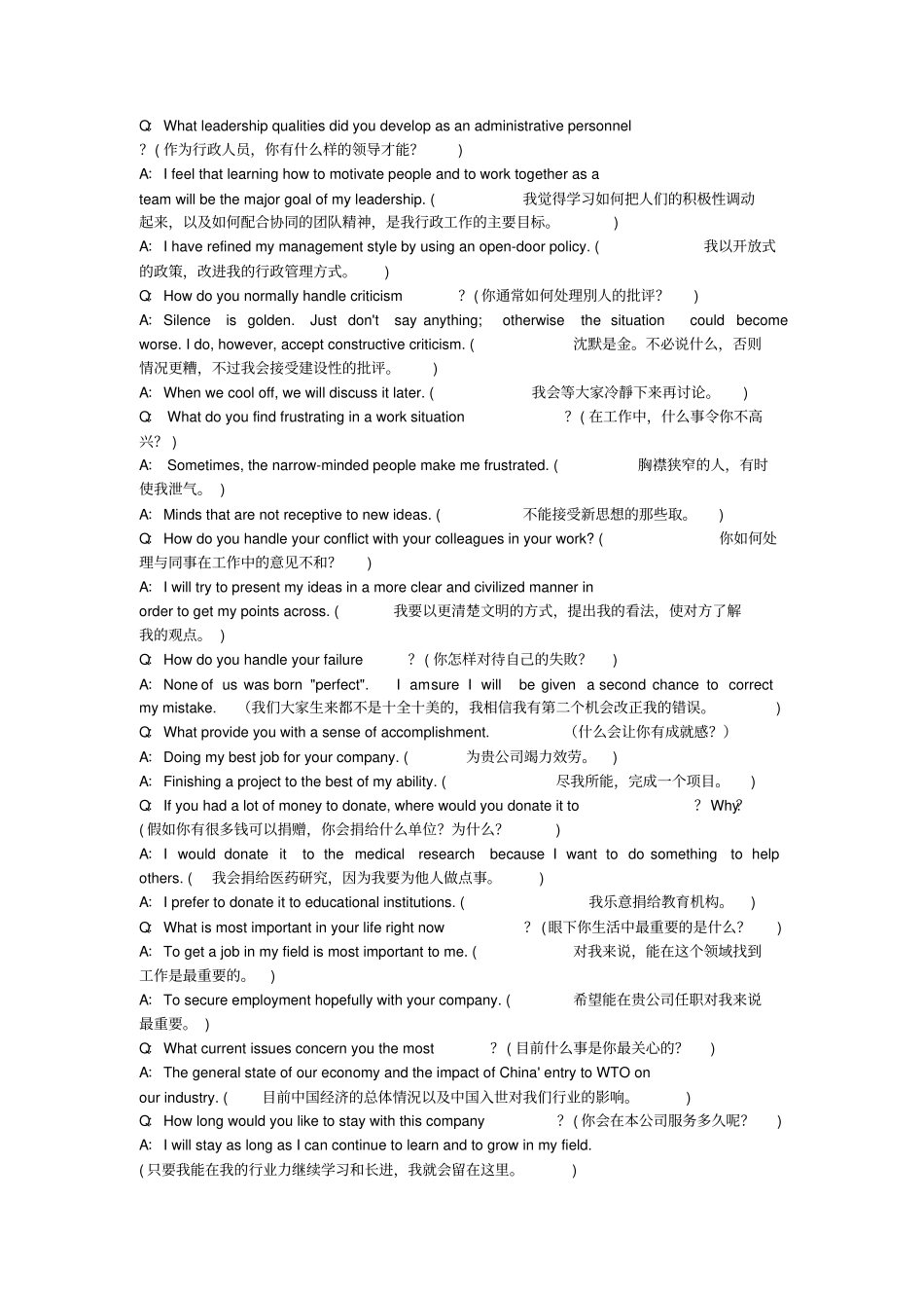 英语面试技巧大全_第2页