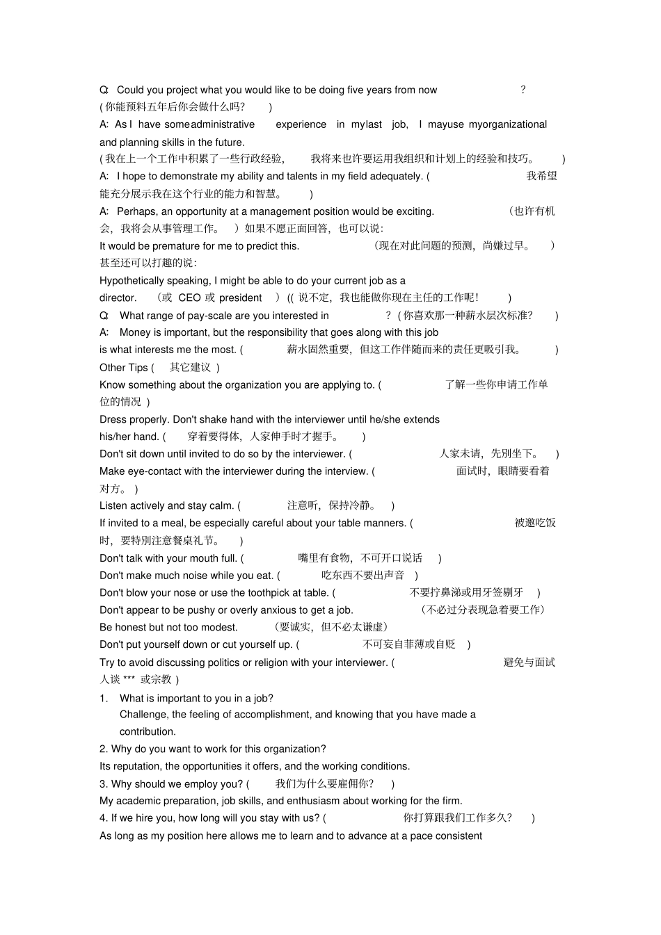 英语面试技巧大全_第3页