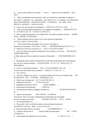 英语面试技巧大全