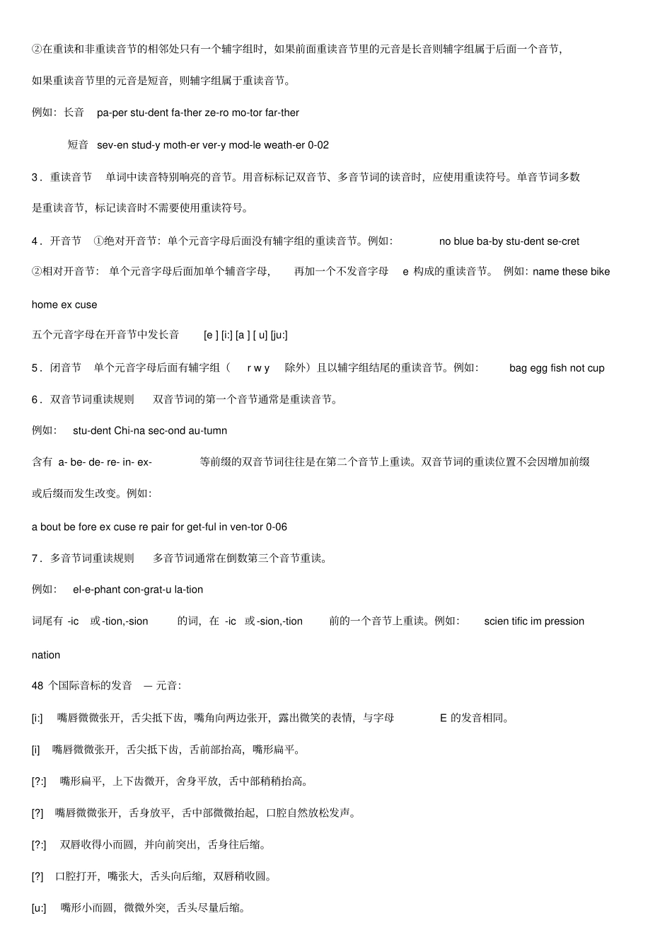 英语音标发音表及发音规则_第2页