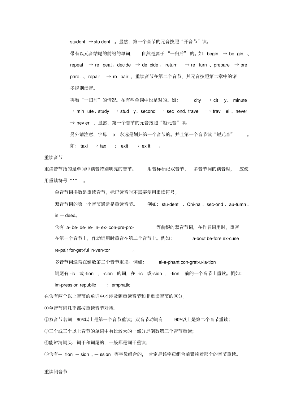 英语音节及音节划分规则2018整理_第3页