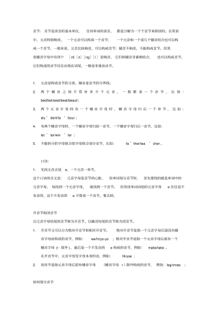 英语音节及音节划分规则2018整理