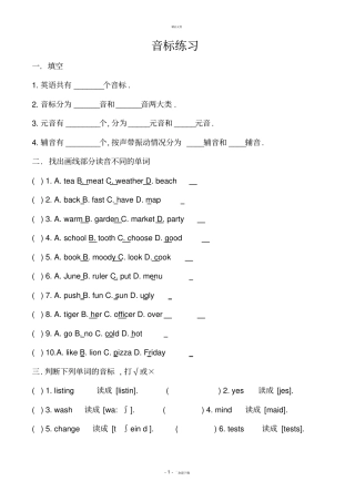 英语音标练习题—判断发音含答案