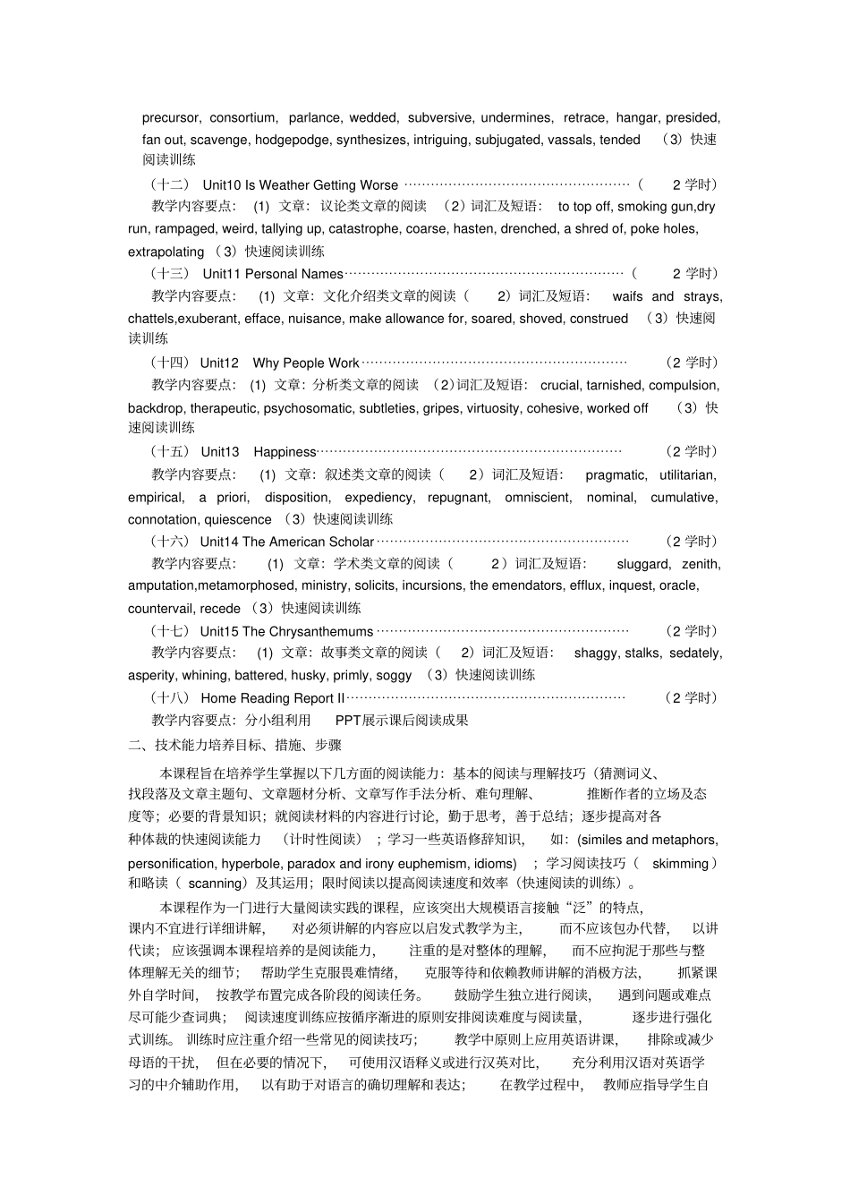 英语阅读课程教学大纲_第3页