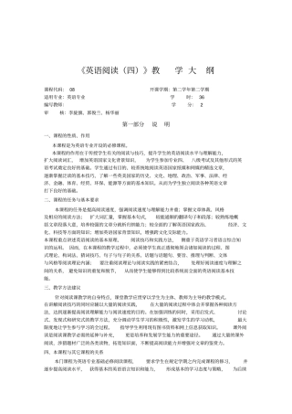 英语阅读课程教学大纲