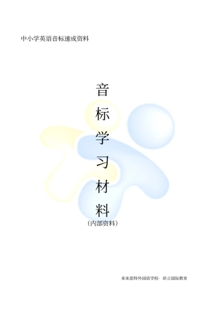 英语音标教学资料