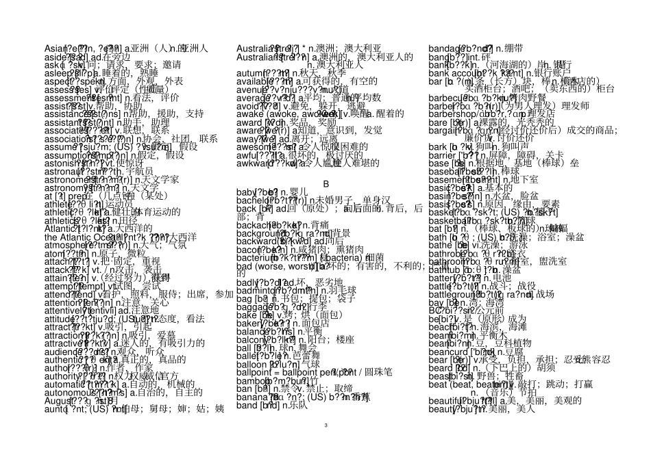 英语高考3500词带音标分析_第3页