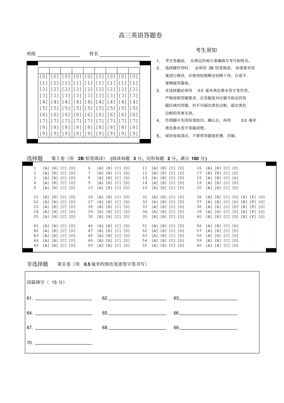 英语高三英语答题卡_第1页