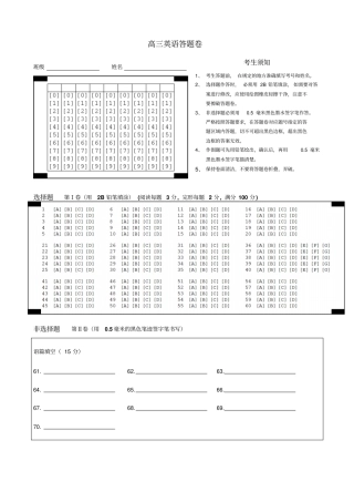 英语高三英语答题卡