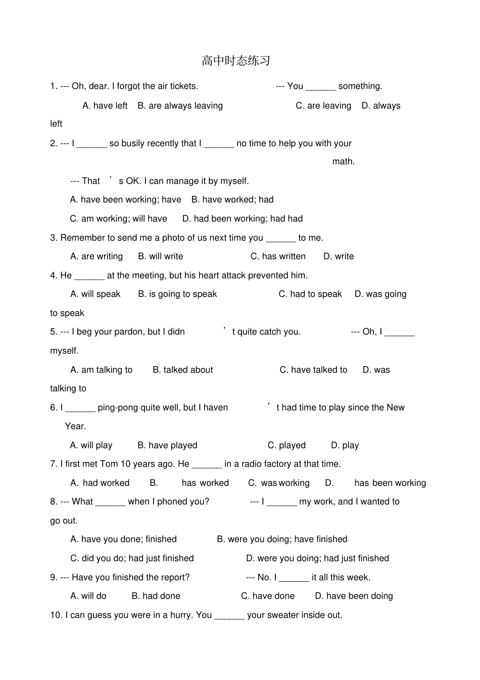 英语高中时态专项练习较难_第1页