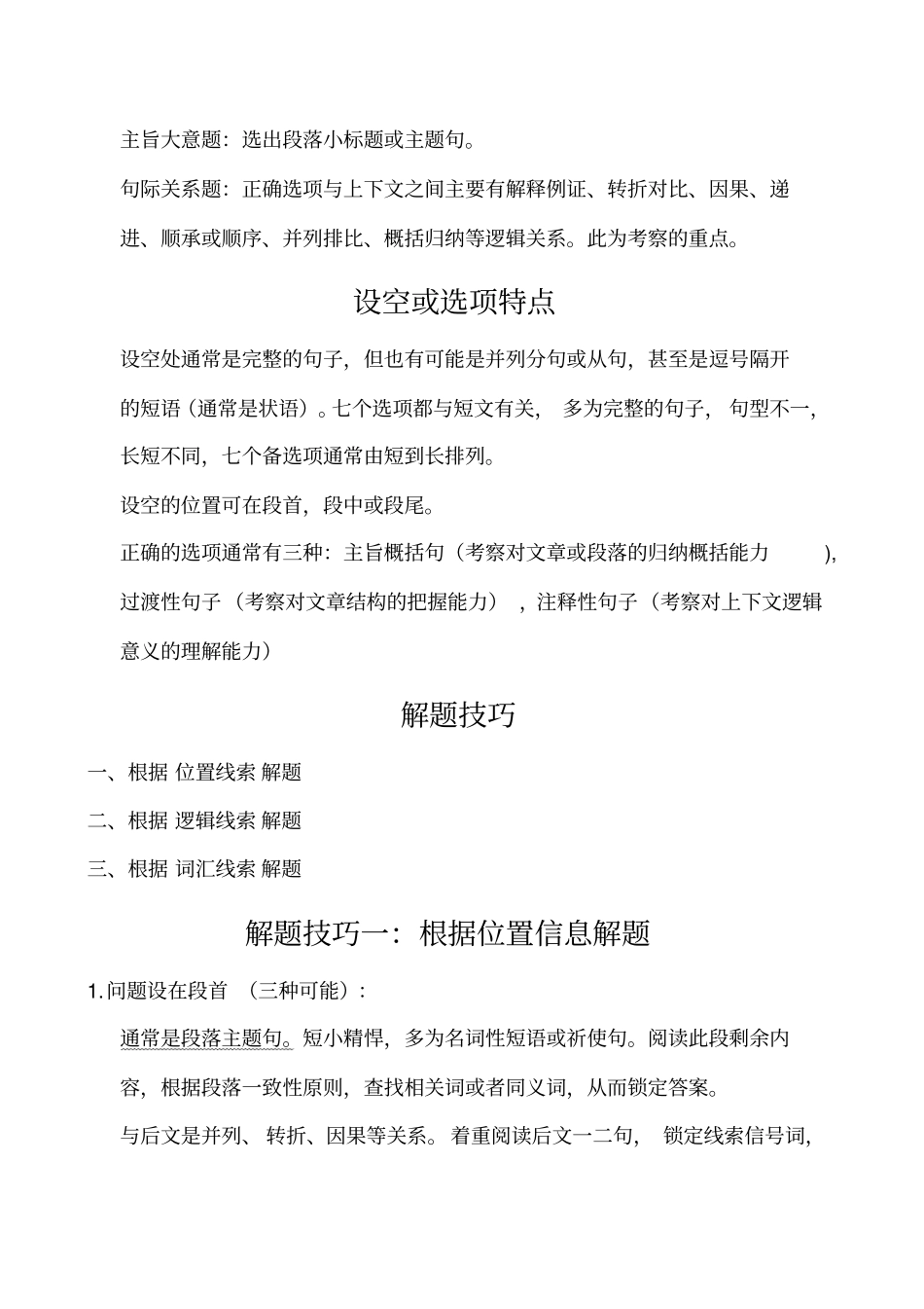 英语高考7选5阅读之解题技巧_第2页