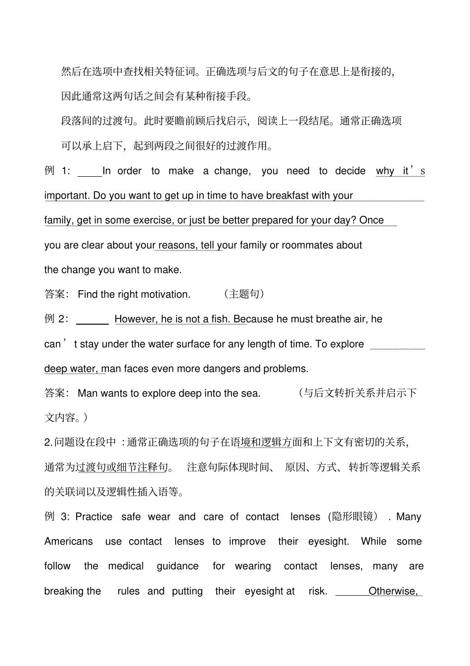 英语高考7选5阅读之解题技巧_第3页