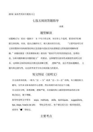 英语高考7选5阅读之解题技巧