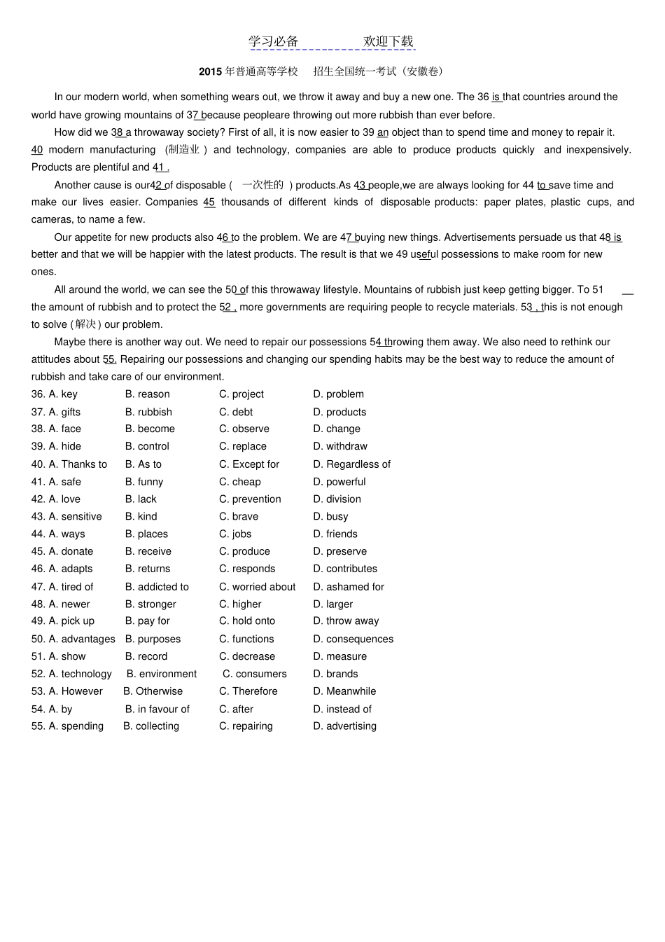 英语高考全国各地完形填空试题及解析全文翻译_第1页