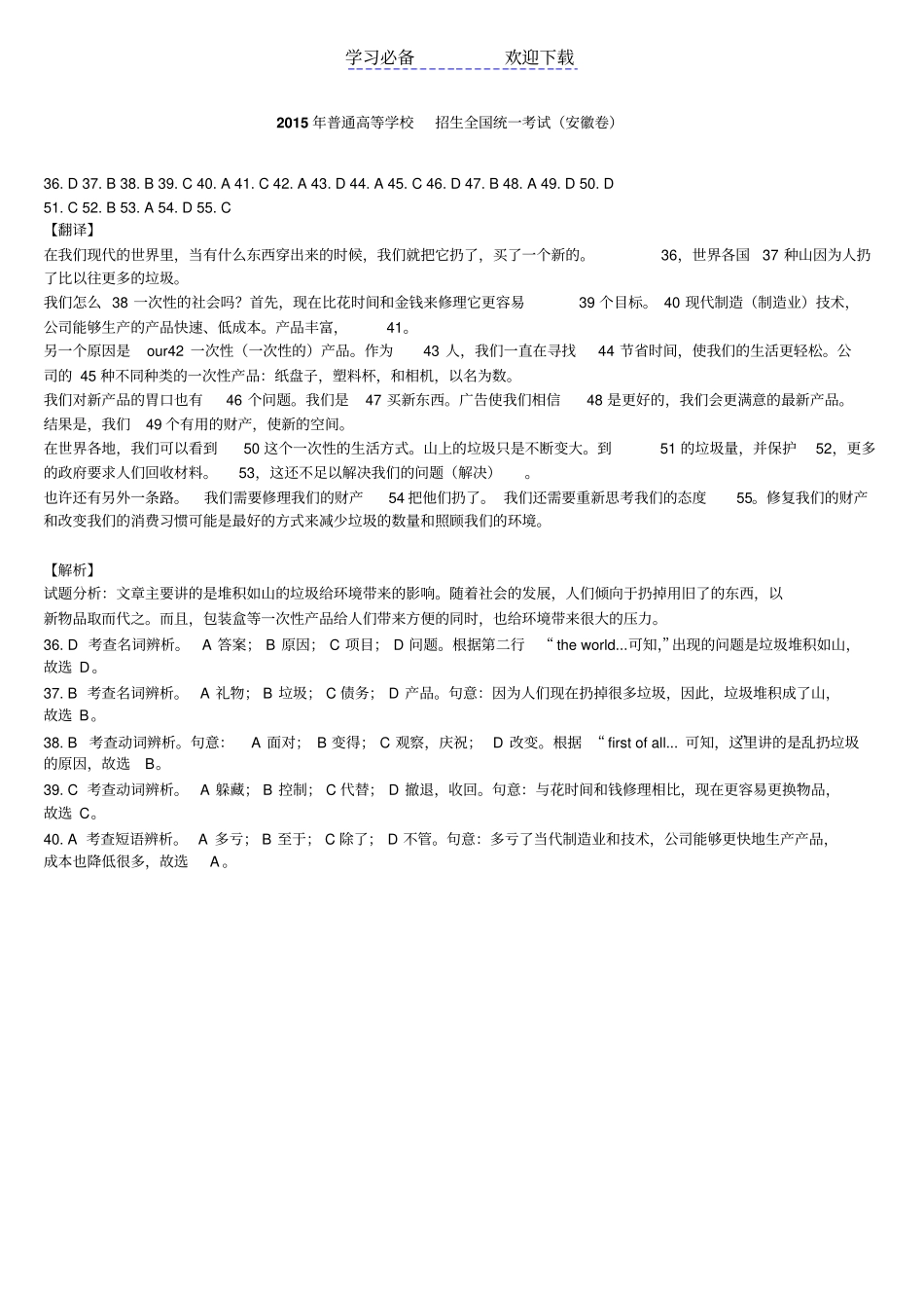 英语高考全国各地完形填空试题及解析全文翻译_第2页