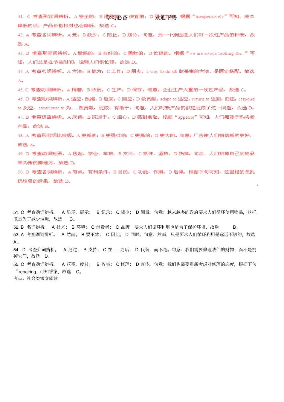 英语高考全国各地完形填空试题及解析全文翻译_第3页