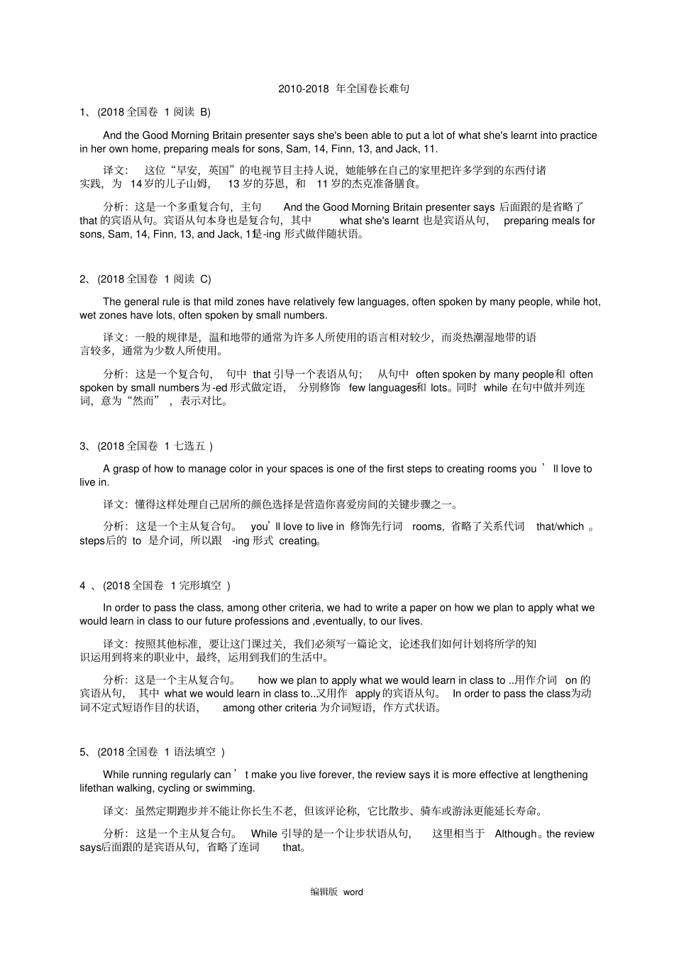 英语高考全国卷中长难句及解析_第1页