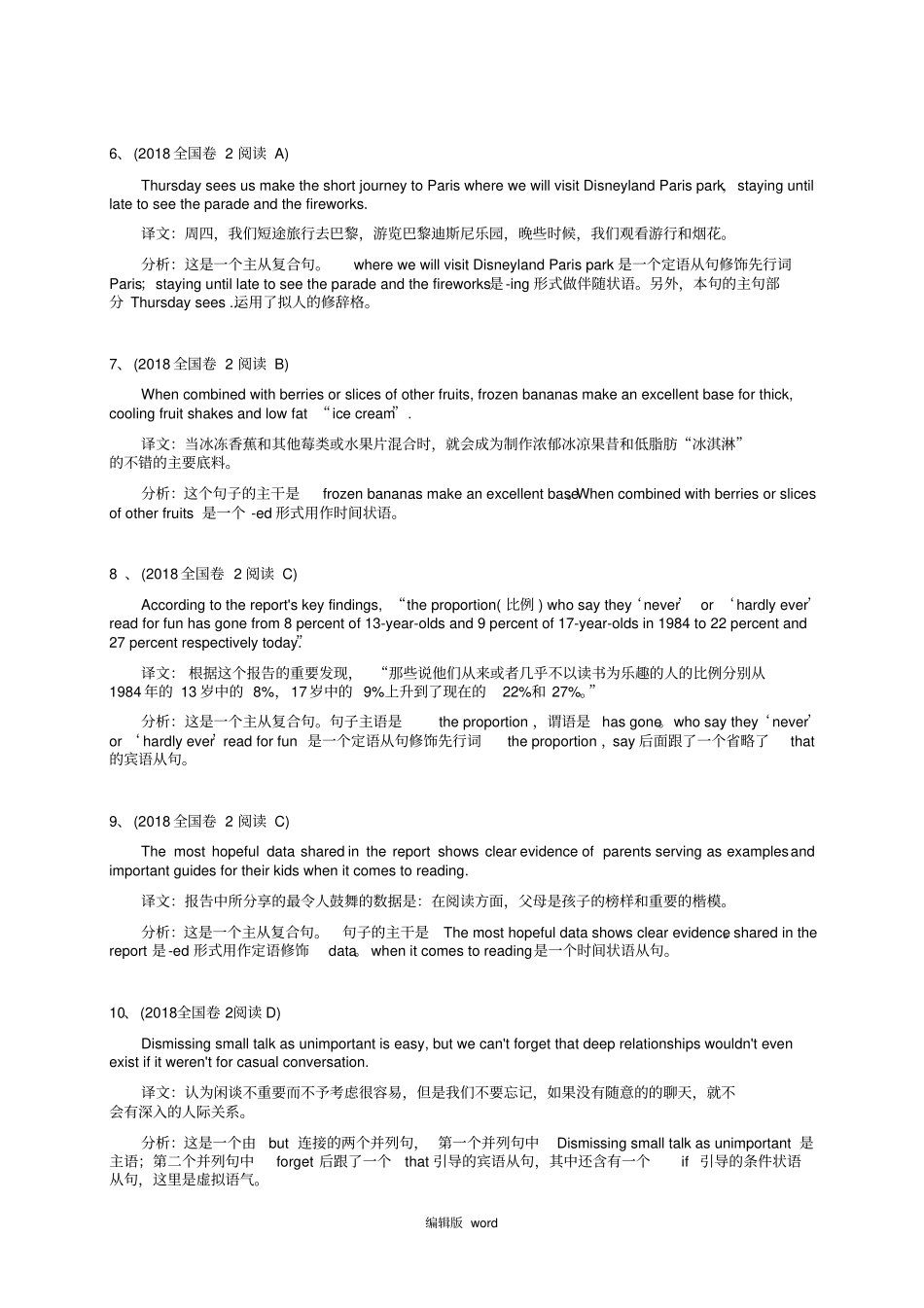 英语高考全国卷中长难句及解析_第2页