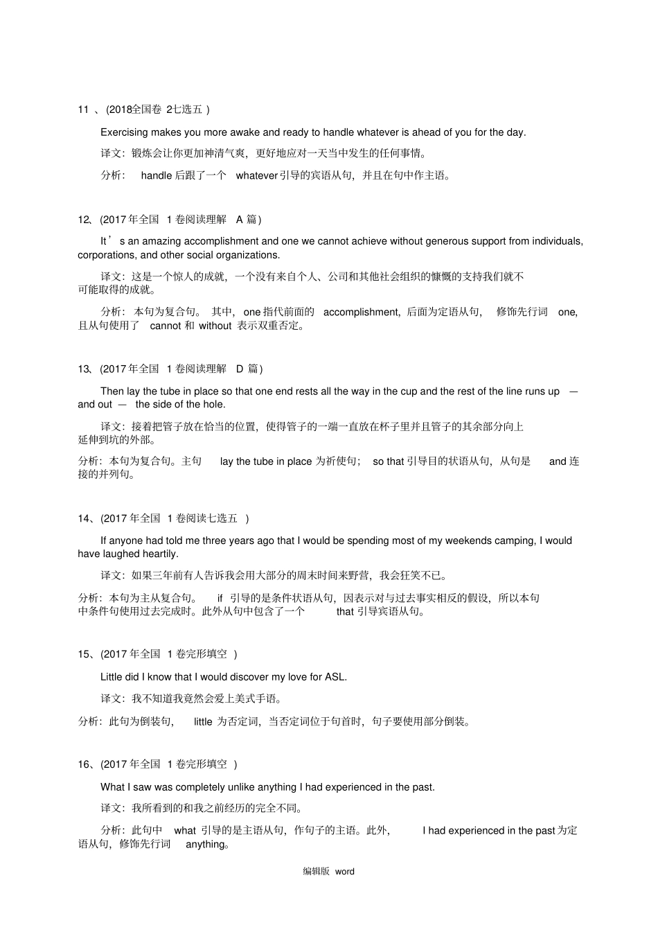 英语高考全国卷中长难句及解析_第3页