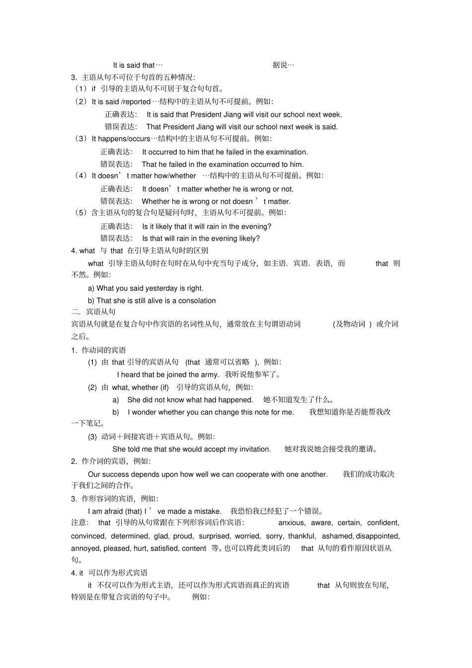 英语高中英语语法归纳总结_第2页