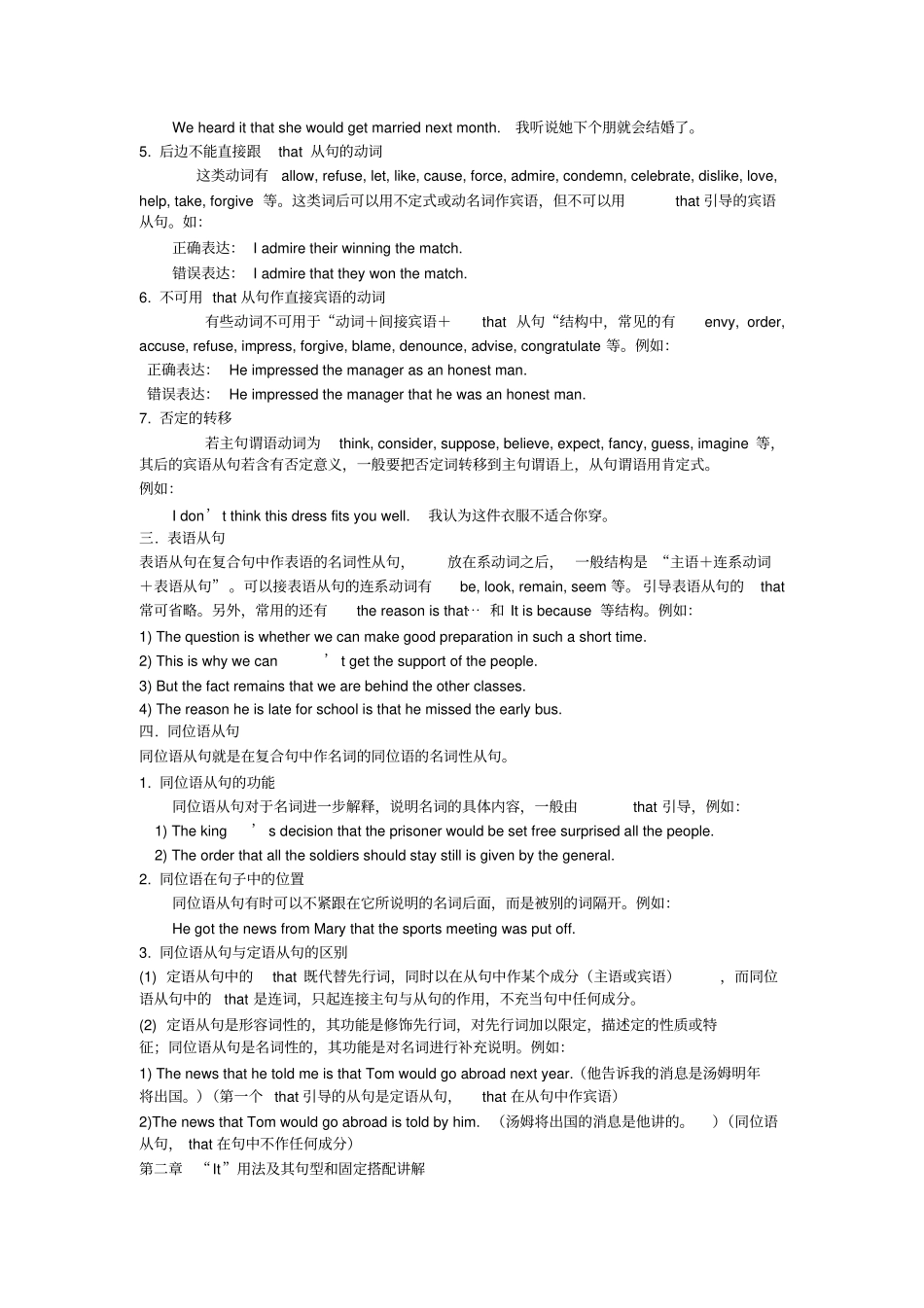 英语高中英语语法归纳总结_第3页