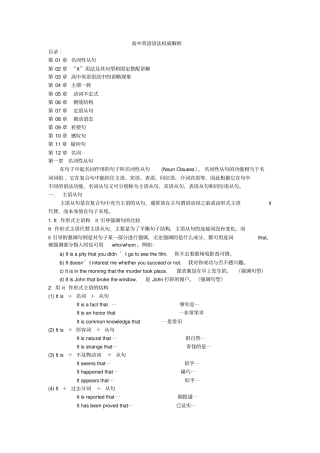英语高中英语语法归纳总结